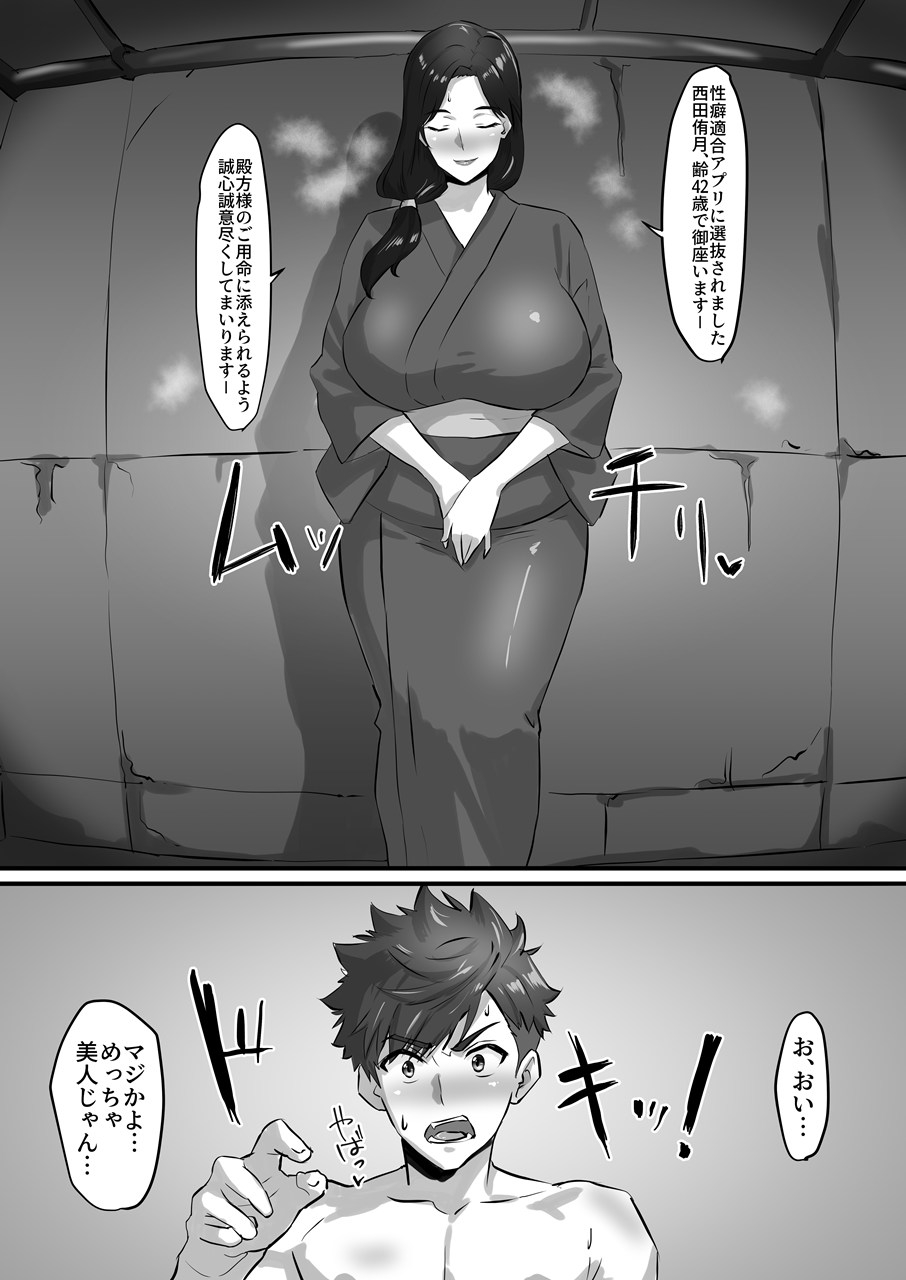 性癖適合アプリで淫らなオバさんとマッチングしたい 画像2