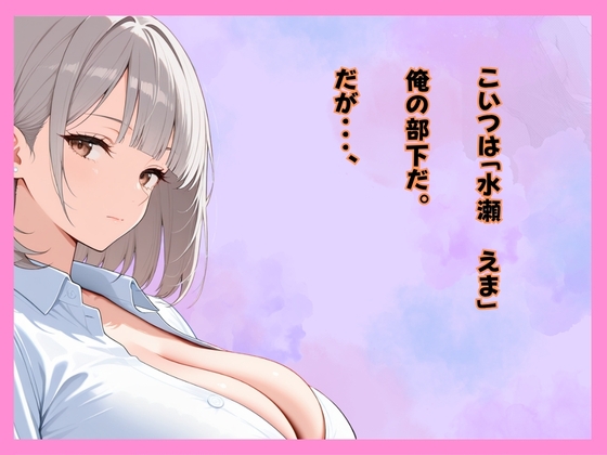 仕事サボってるダウナーギャル部下にムラムラ我慢できず、仮眠室で「だるっ・・」って言われながら連続搾精された件_1