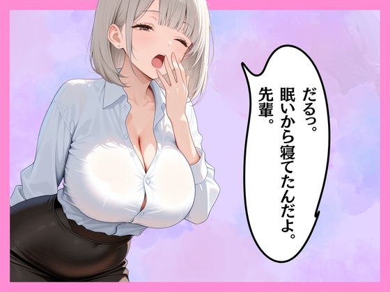 仕事サボってるダウナーギャル部下にムラムラ我慢できず、仮眠室で「だるっ・・」って言われながら連続搾精された件_9