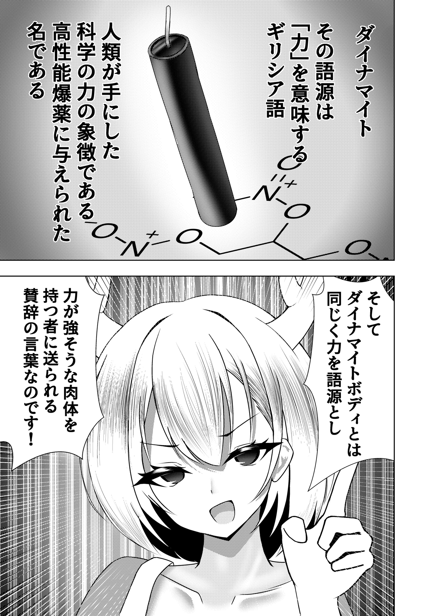 クロコマ・ダイナマイト 画像1