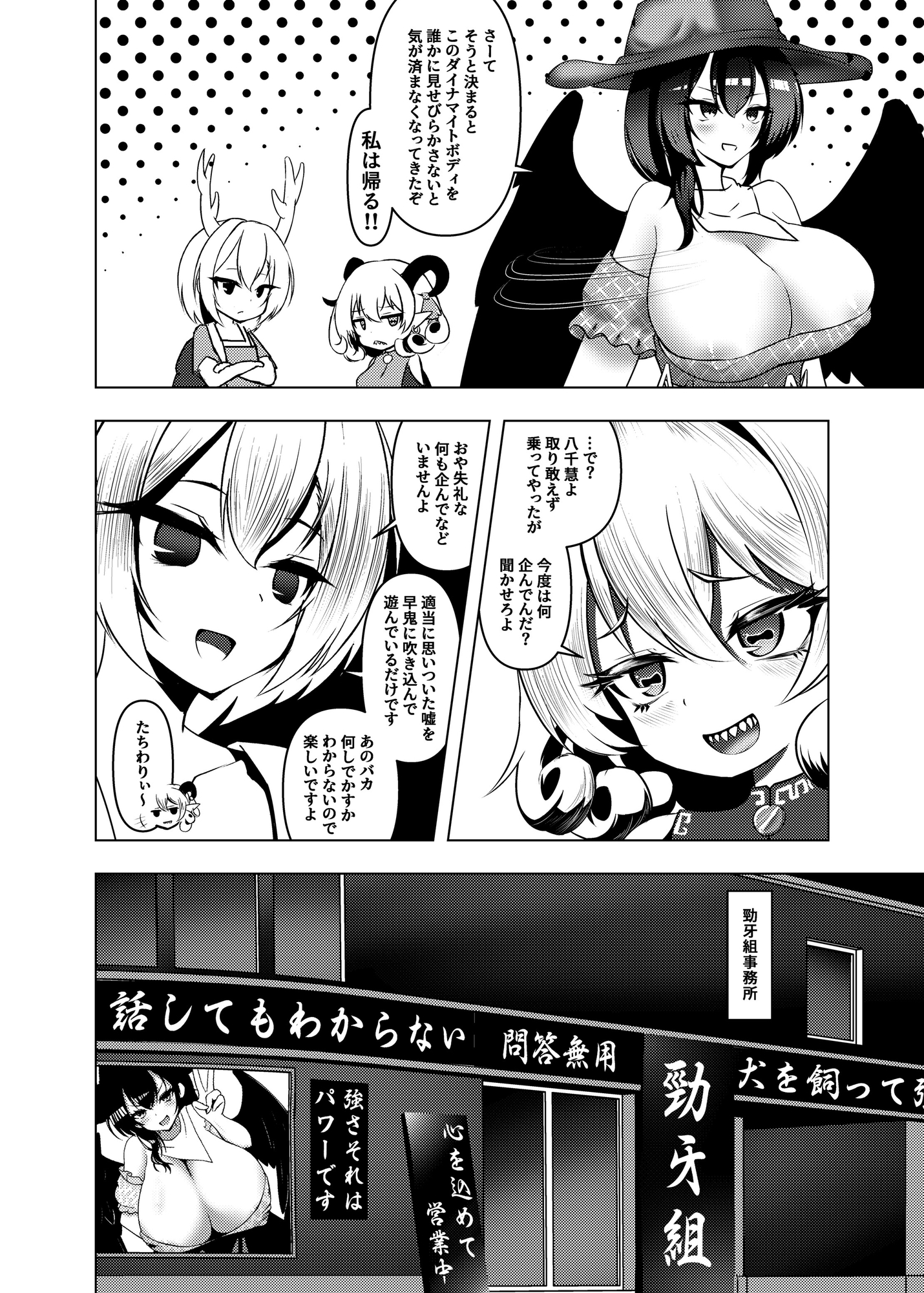 クロコマ・ダイナマイト 画像4