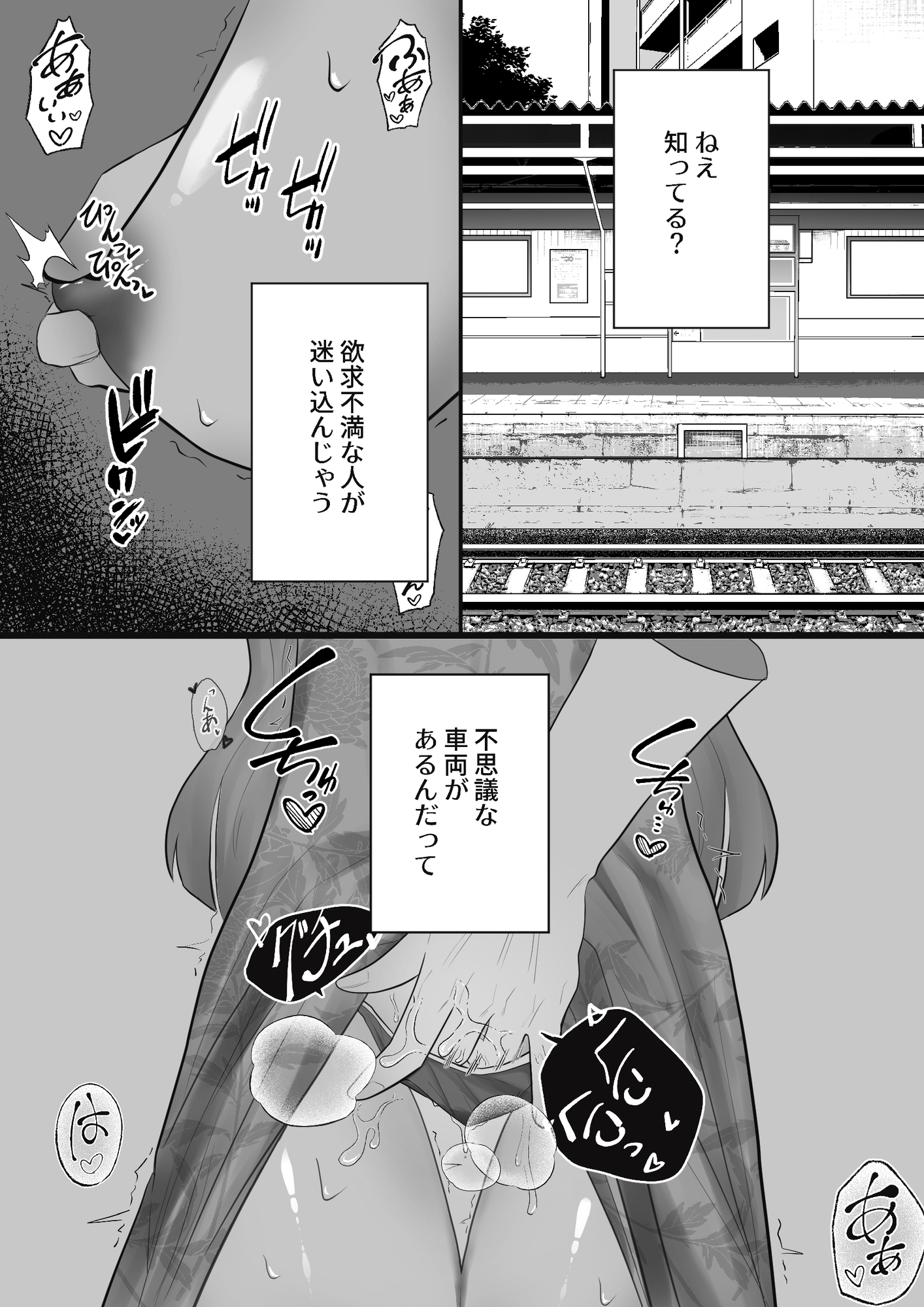 都市伝説列車 画像1