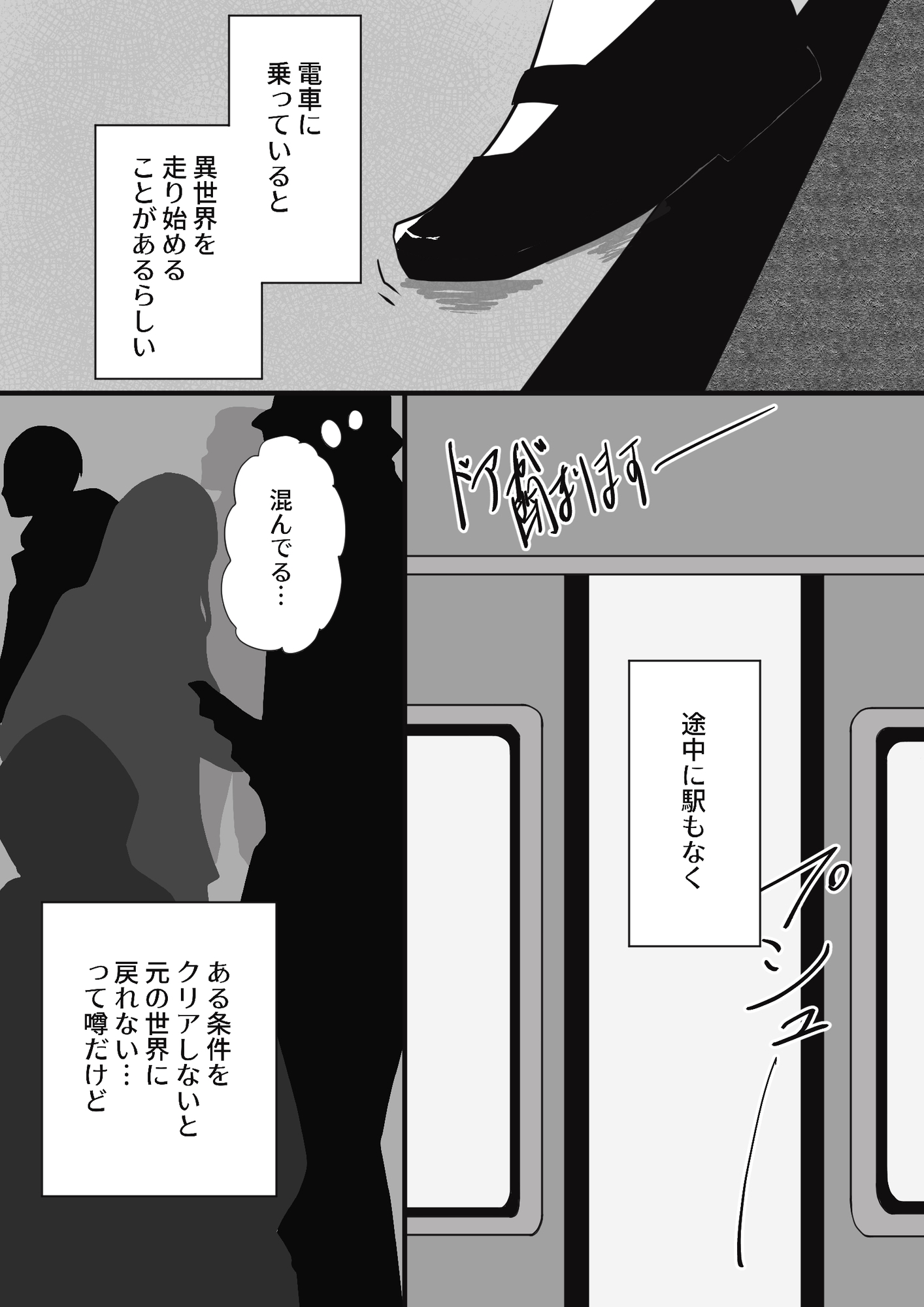都市伝説列車 画像2