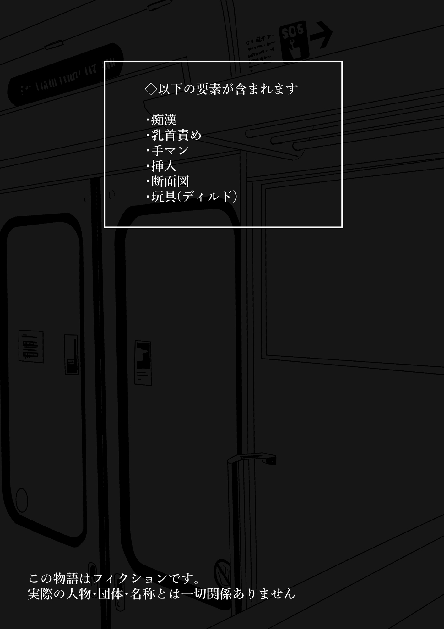 都市伝説列車 画像7