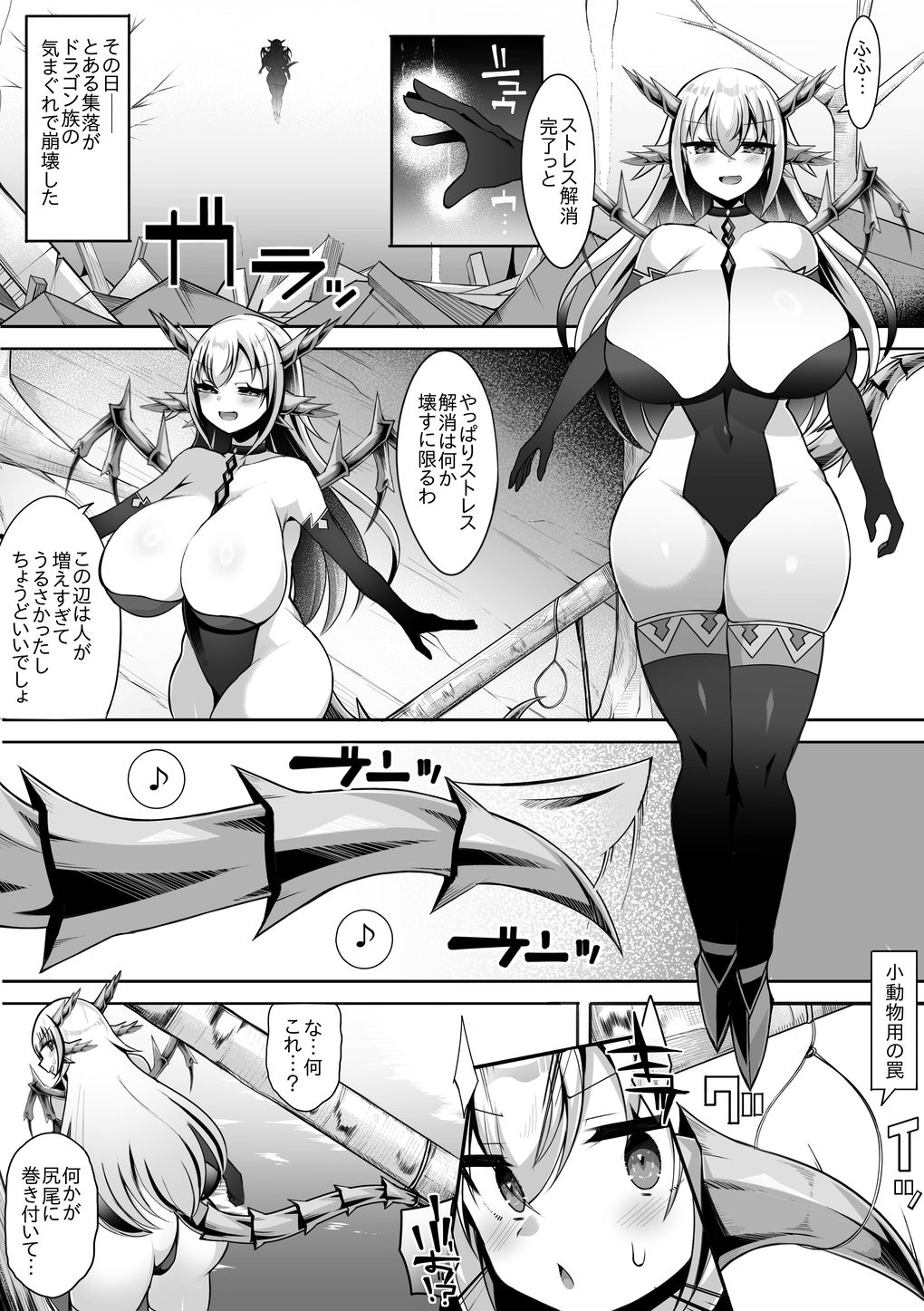 ドラゴン娘あっさりつかまり堕とされる…♡ 画像1