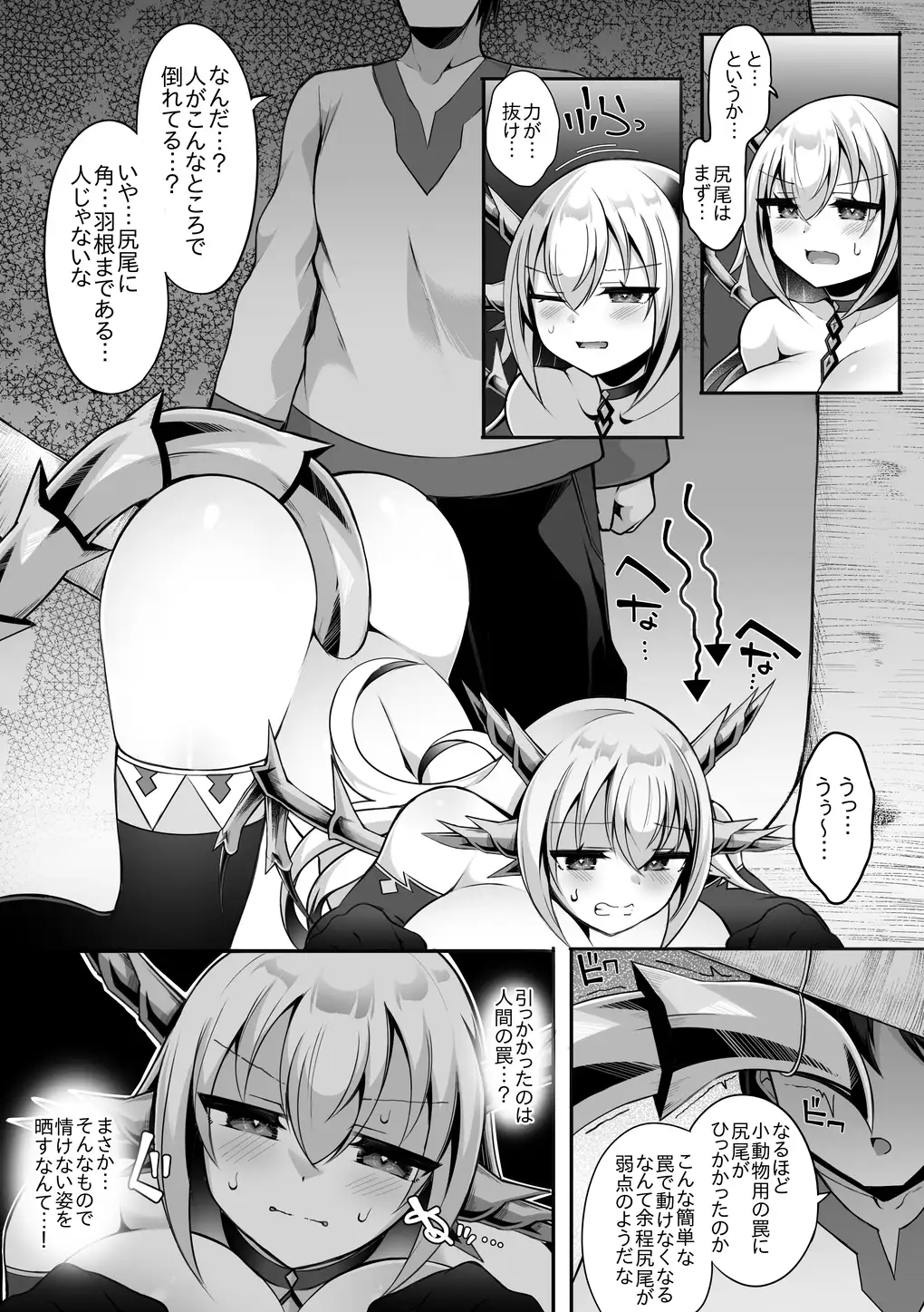 ドラゴン娘あっさりつかまり堕とされる…♡ サンプル画像 2
