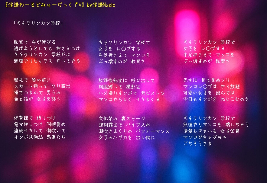 「淫語わーるどみゅーぢっく！4thアルバム」by淫語Music_7