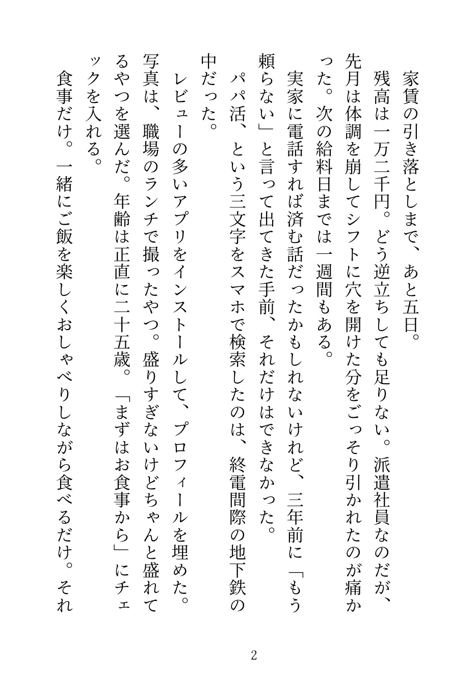 パパ活の相手が紳士的なイケオジで安心してたのに、ホテルに行ったら舐め狂いの獣に豹変してイかされまくる話 画像1