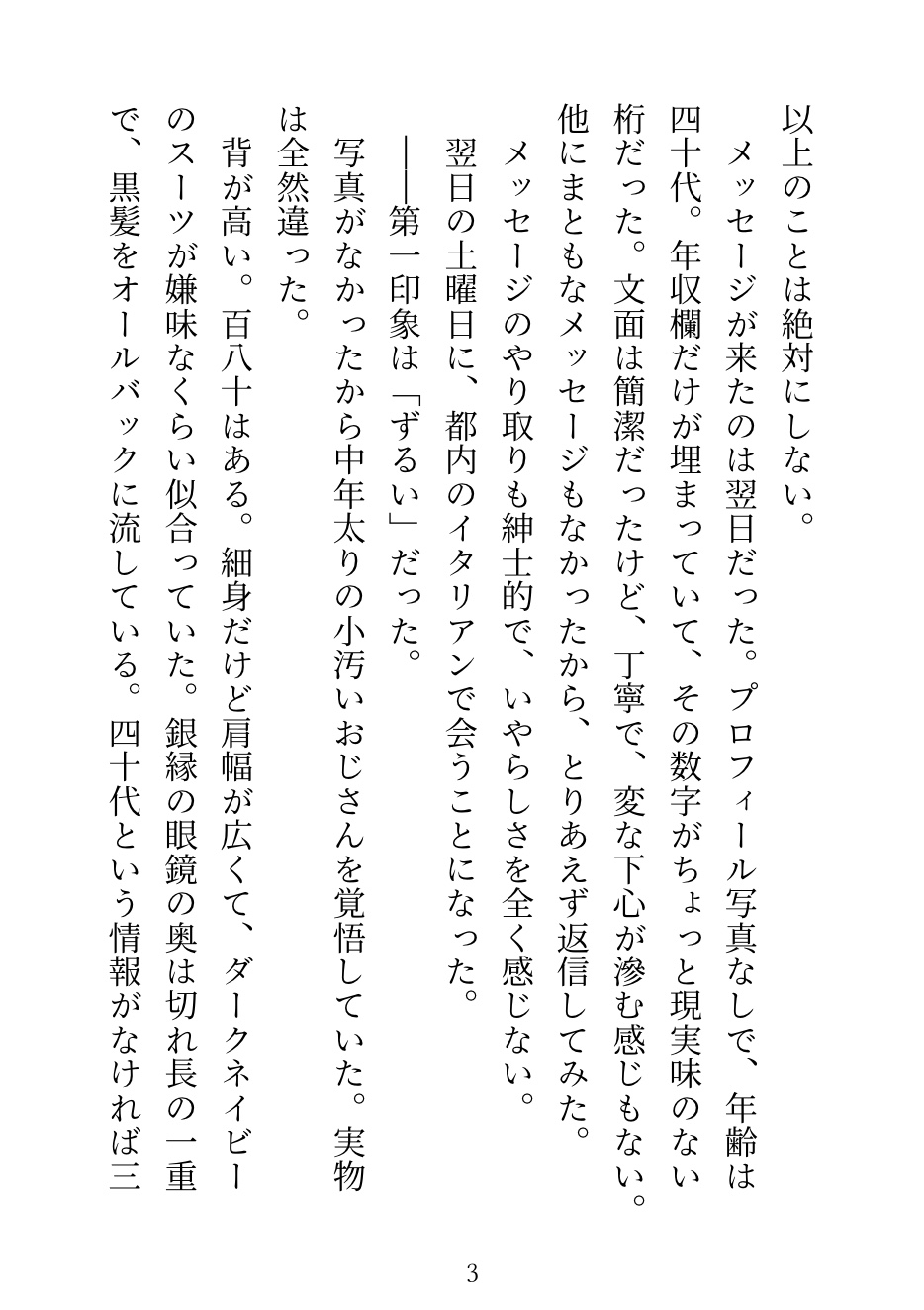 パパ活の相手が紳士的なイケオジで安心してたのに、ホテルに行ったら舐め狂いの獣に豹変してイかされまくる話 画像2