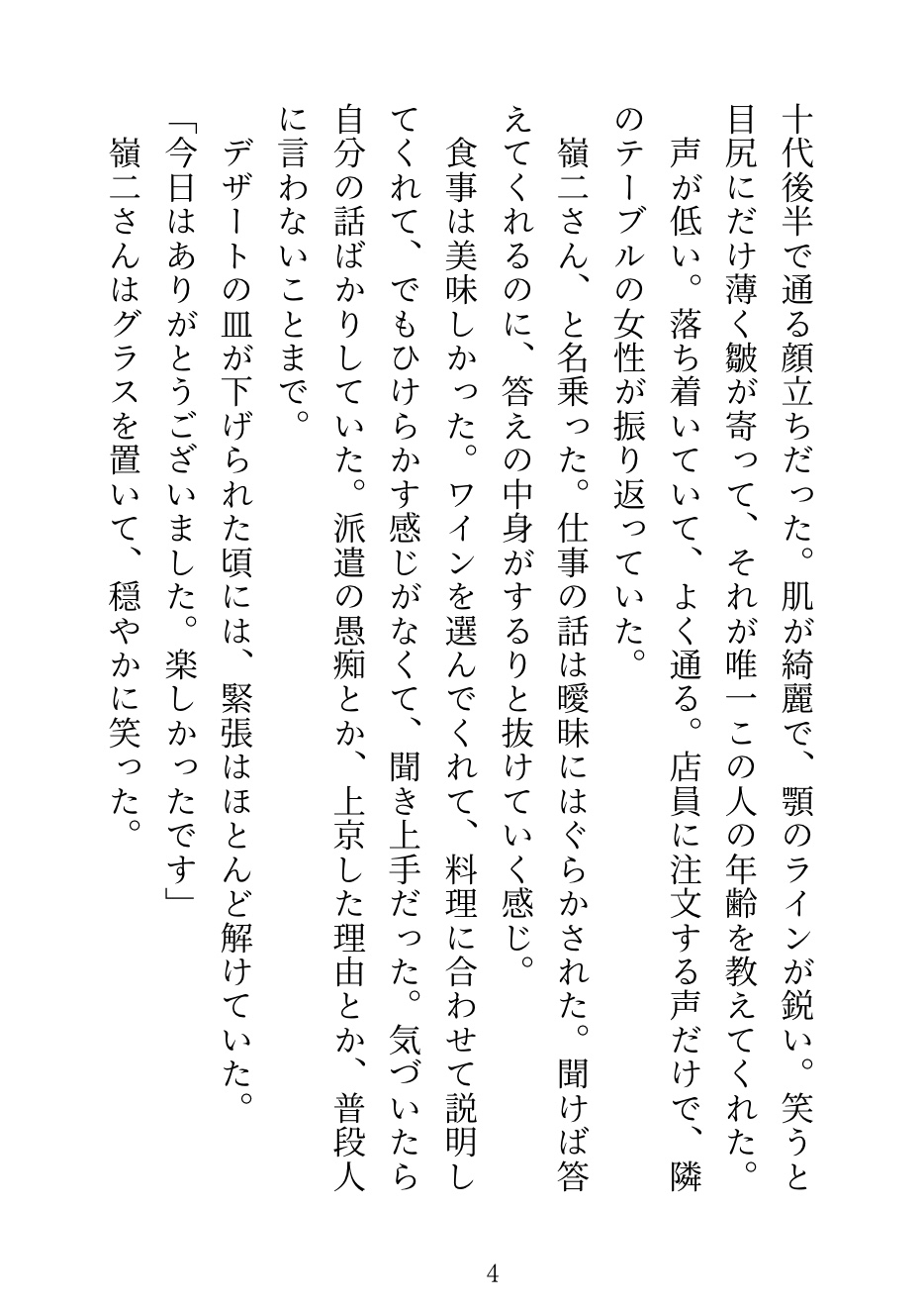 パパ活の相手が紳士的なイケオジで安心してたのに、ホテルに行ったら舐め狂いの獣に豹変してイかされまくる話 画像3