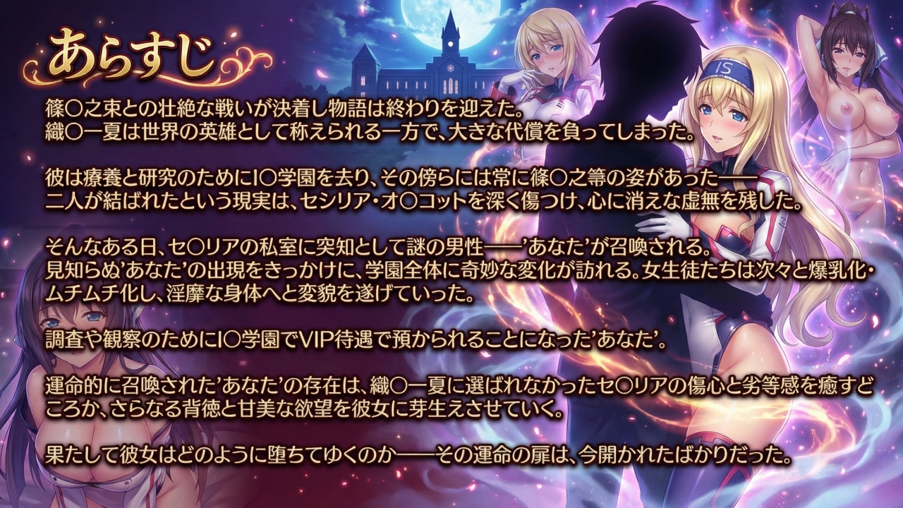 セシリア・オ〇コットの淫靡なる忠誠あなたに捧ぐ甘い堕落と背徳の恋慕(音声版)_1