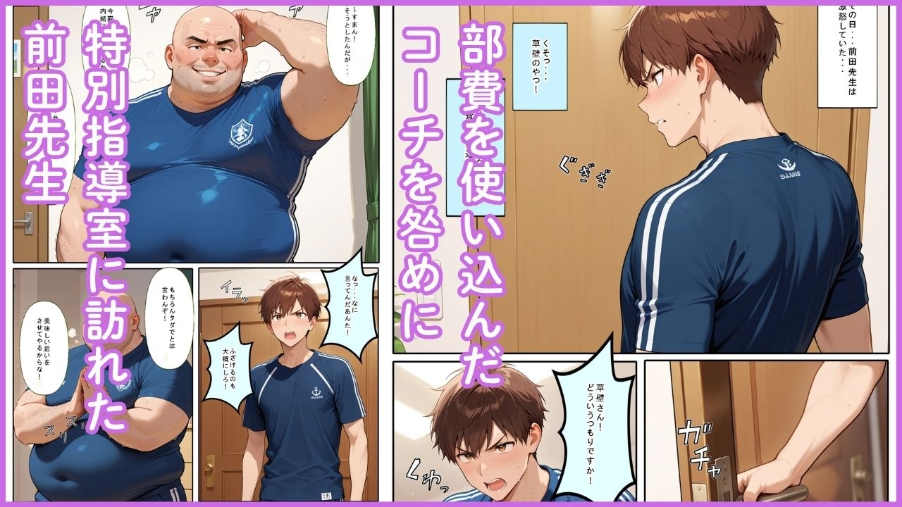 悪徳コーチの卑猥な特訓2_1