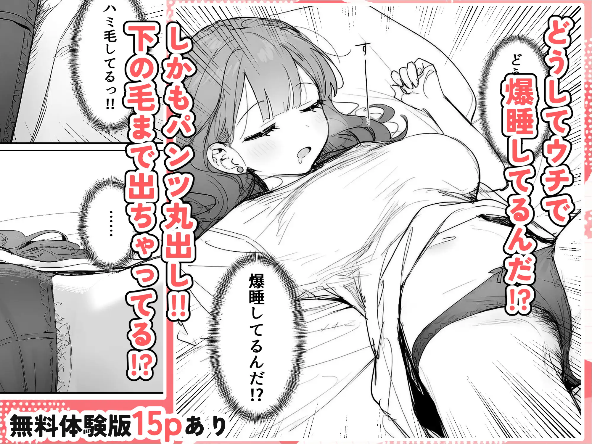 隣に住む美人お姉さんがなぜかウチで爆睡してるんだが!? サンプル画像 2