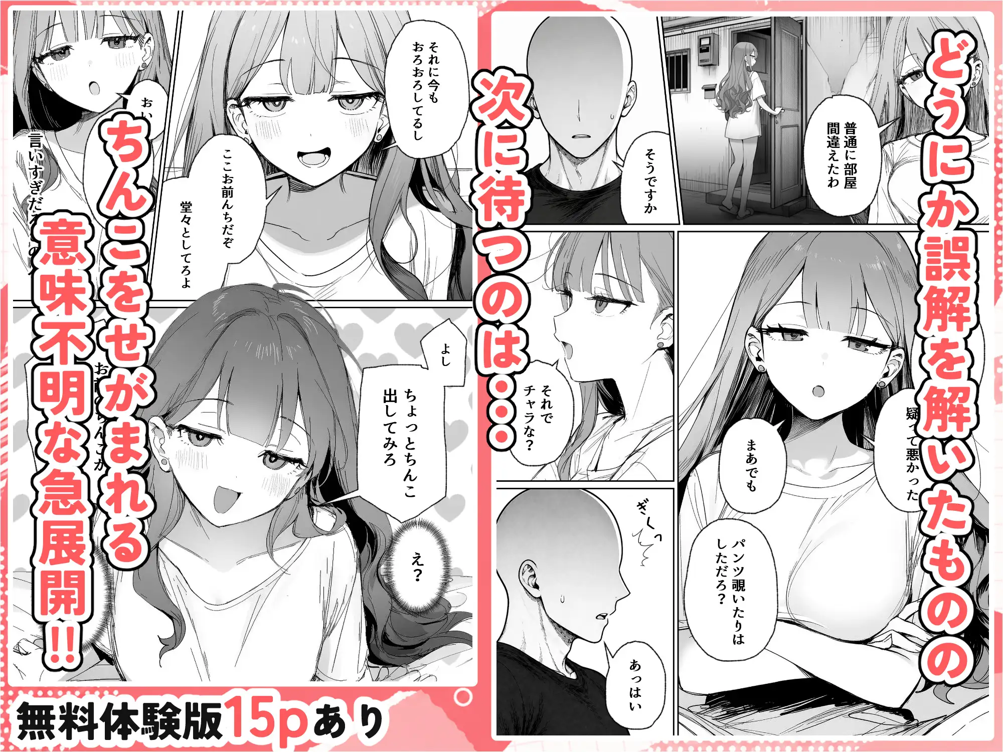 隣に住む美人お姉さんがなぜかウチで爆睡してるんだが!? サンプル画像 5