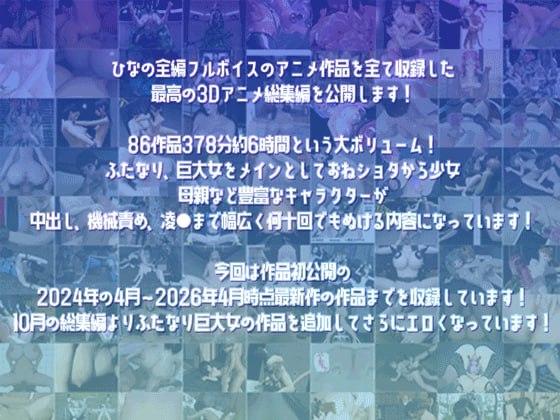 ひなの初夏総集編 大ベスト 画像1