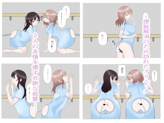 強○排泄ー便秘解消クリニックー