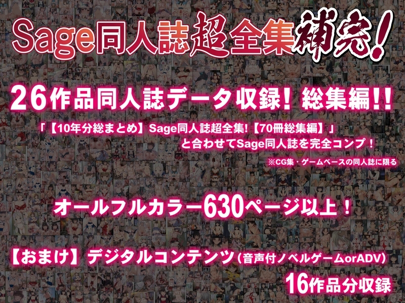 【26冊総集編】Sage同人誌超全集 ‐ 補 完 ! ‐ 画像10