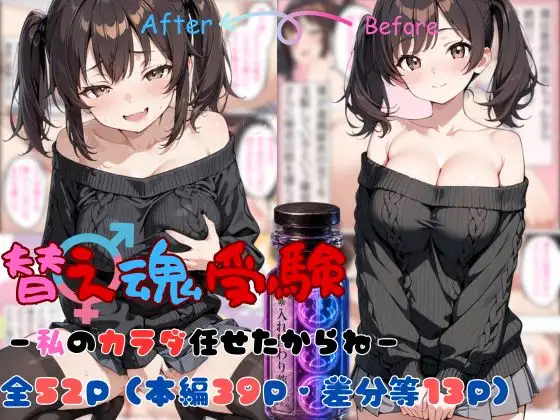 替え魂受験―私のカラダ任せたからね― ジャケット画像
