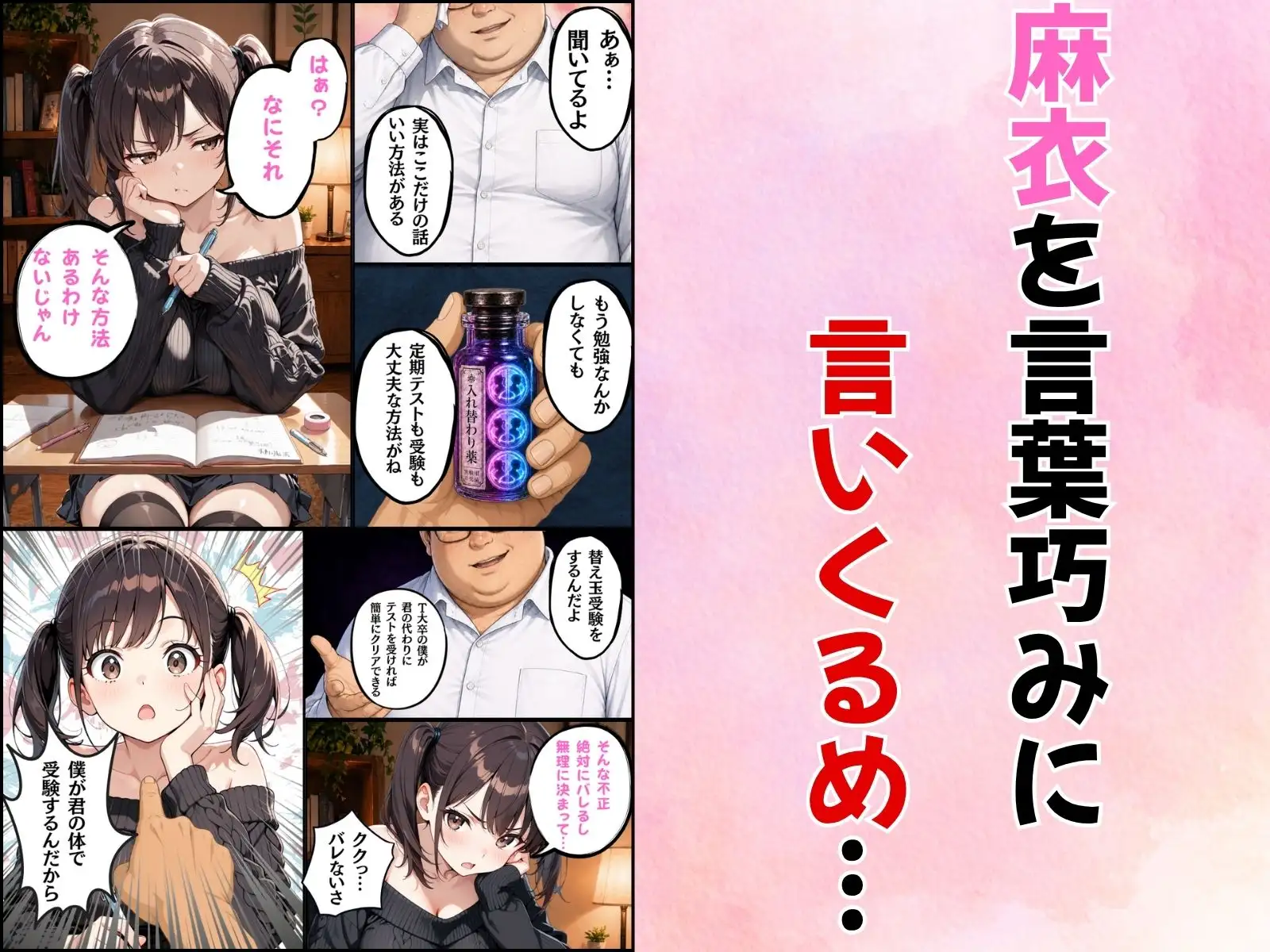 替え魂受験―私のカラダ任せたからね― サンプル画像 5
