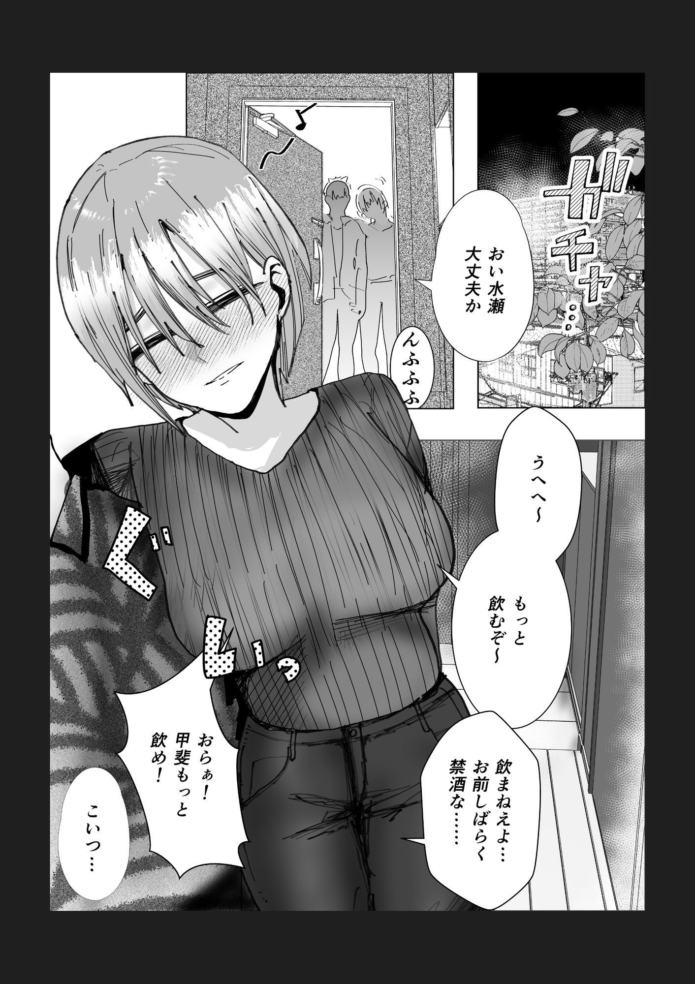 女友達でいいの?-2