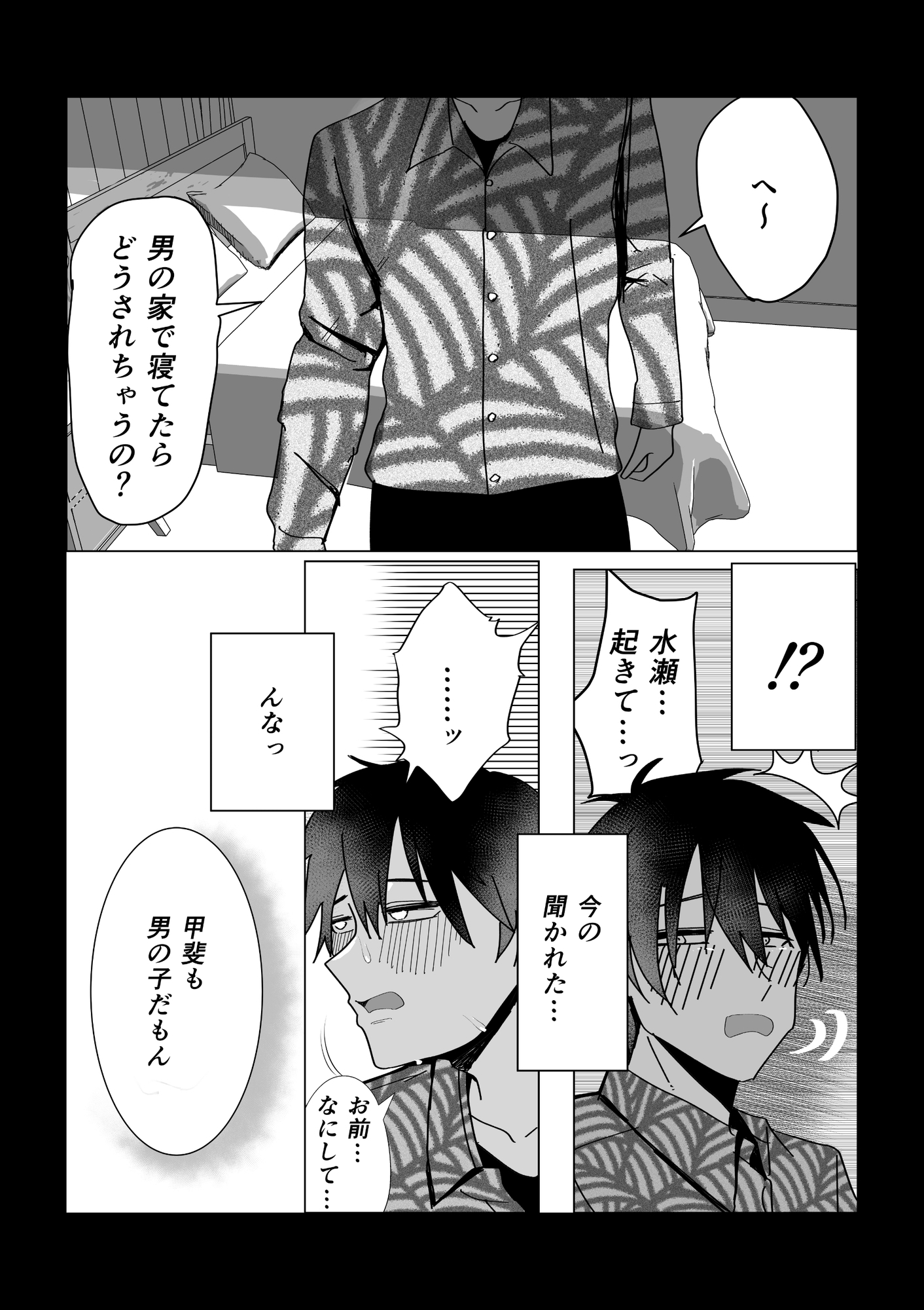 女友達でいいの?-6