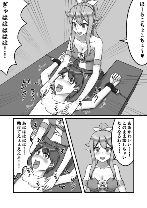 エルフの弓使いにくすぐり搾精される話 画像1