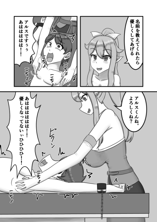 エルフの弓使いにくすぐり搾精される話 画像2