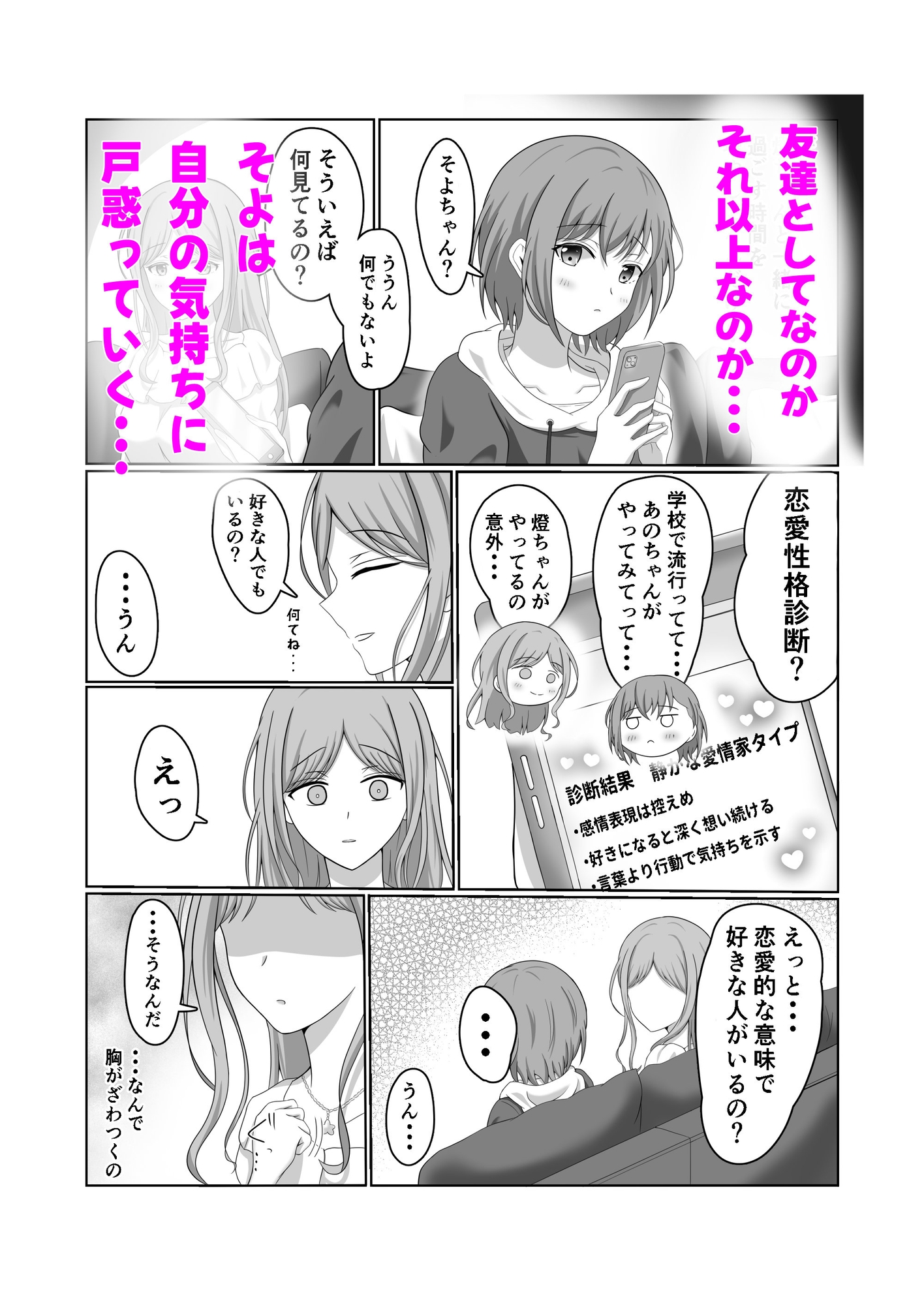 燈とそよ恋人同士のはじめての百合えっち_3