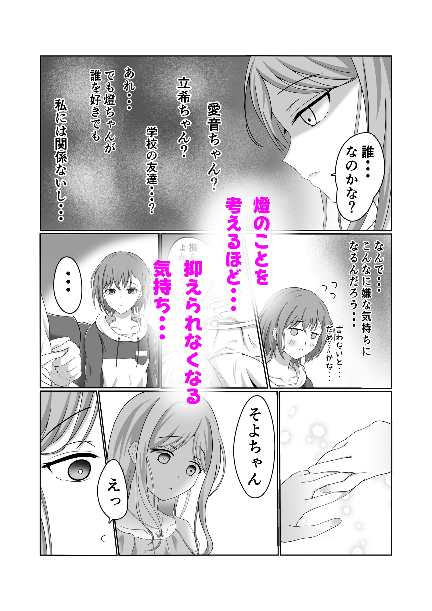 燈とそよ恋人同士のはじめての百合えっち_4