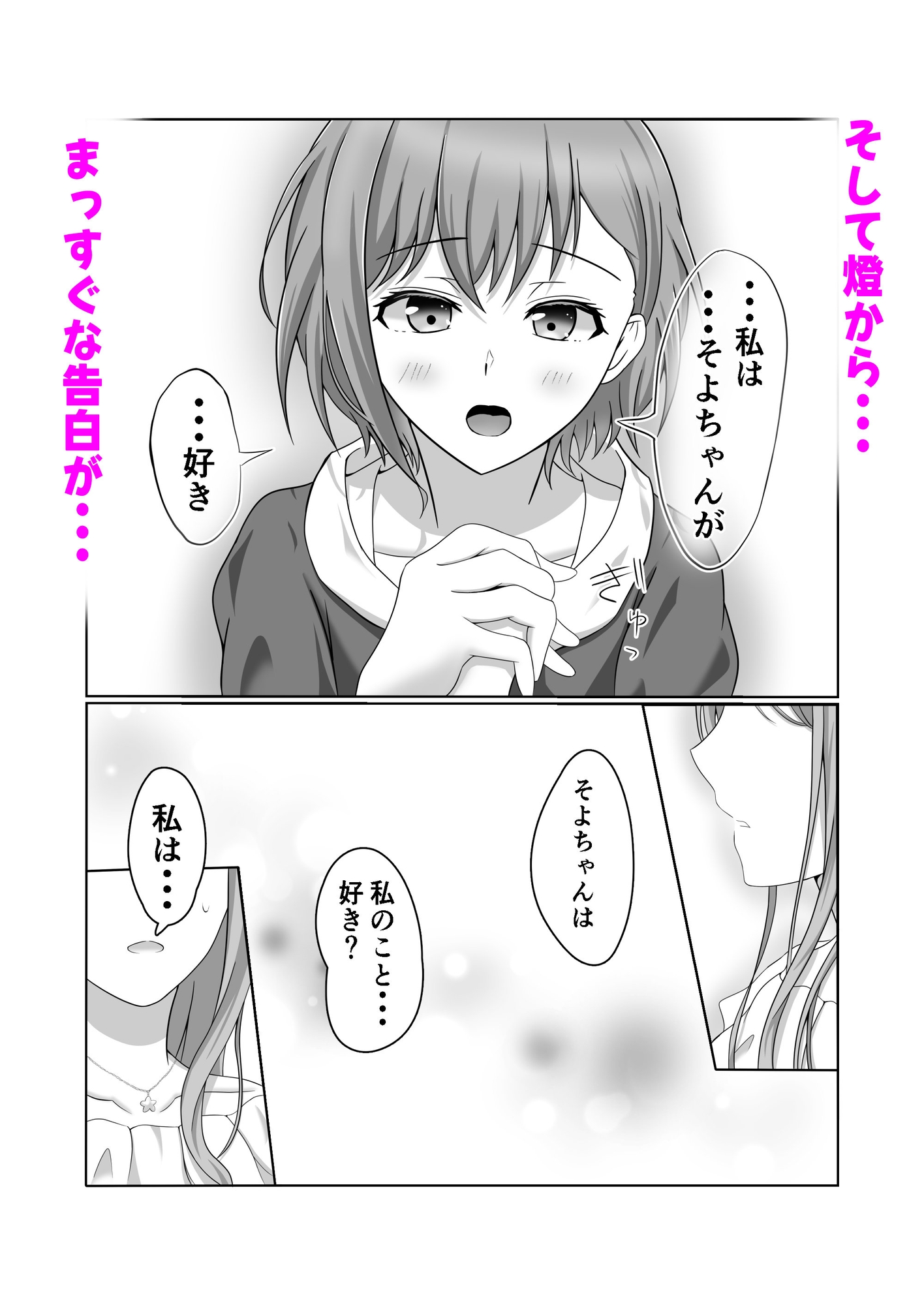 燈とそよ恋人同士のはじめての百合えっち_5