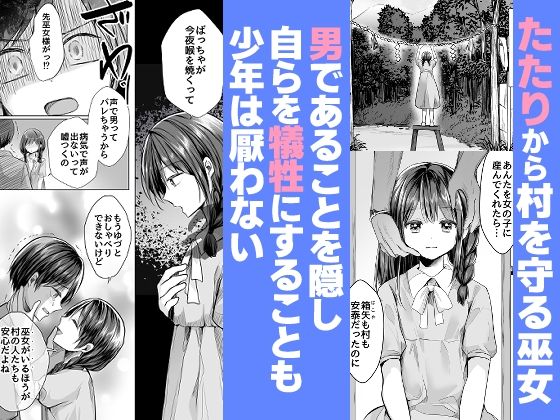 逝ぎだぐないッ!たたり神に暴かれる男の娘_1