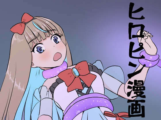 無敵カリスマJK☆触手に絡めとられて無様に散る1