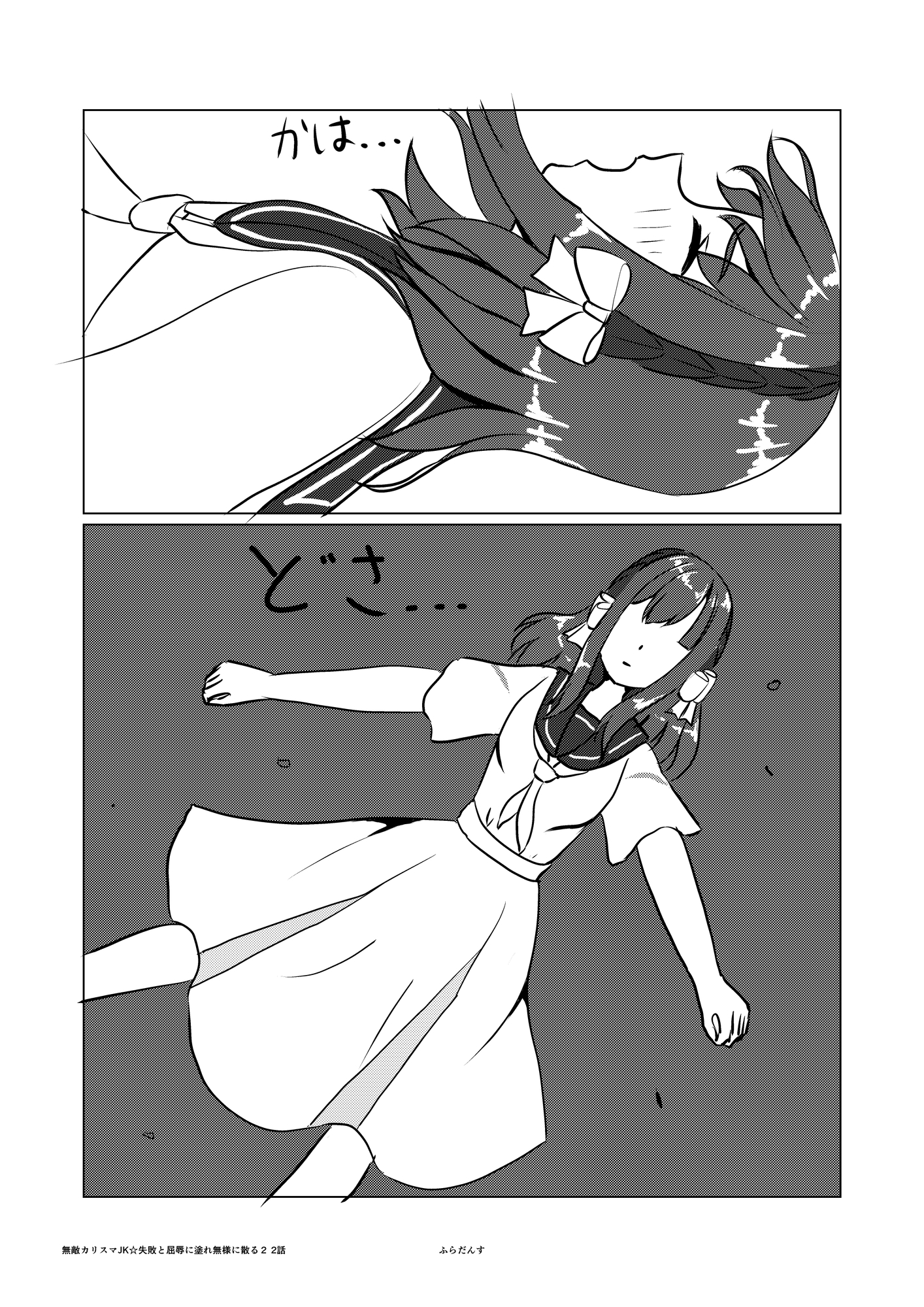 無敵カリスマJK☆触手に絡めとられて無様に散る1 画像2