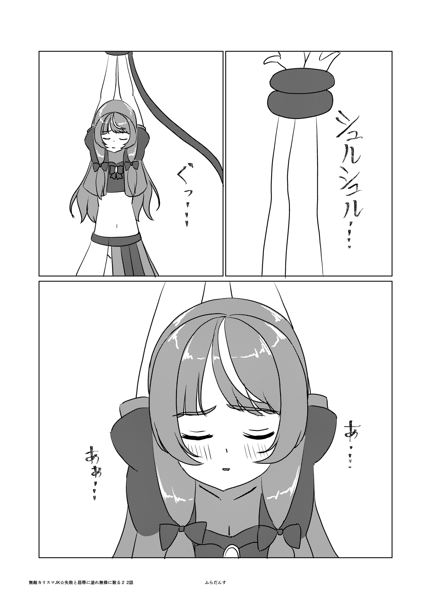 無敵カリスマJK☆触手に絡めとられて無様に散る1 画像3
