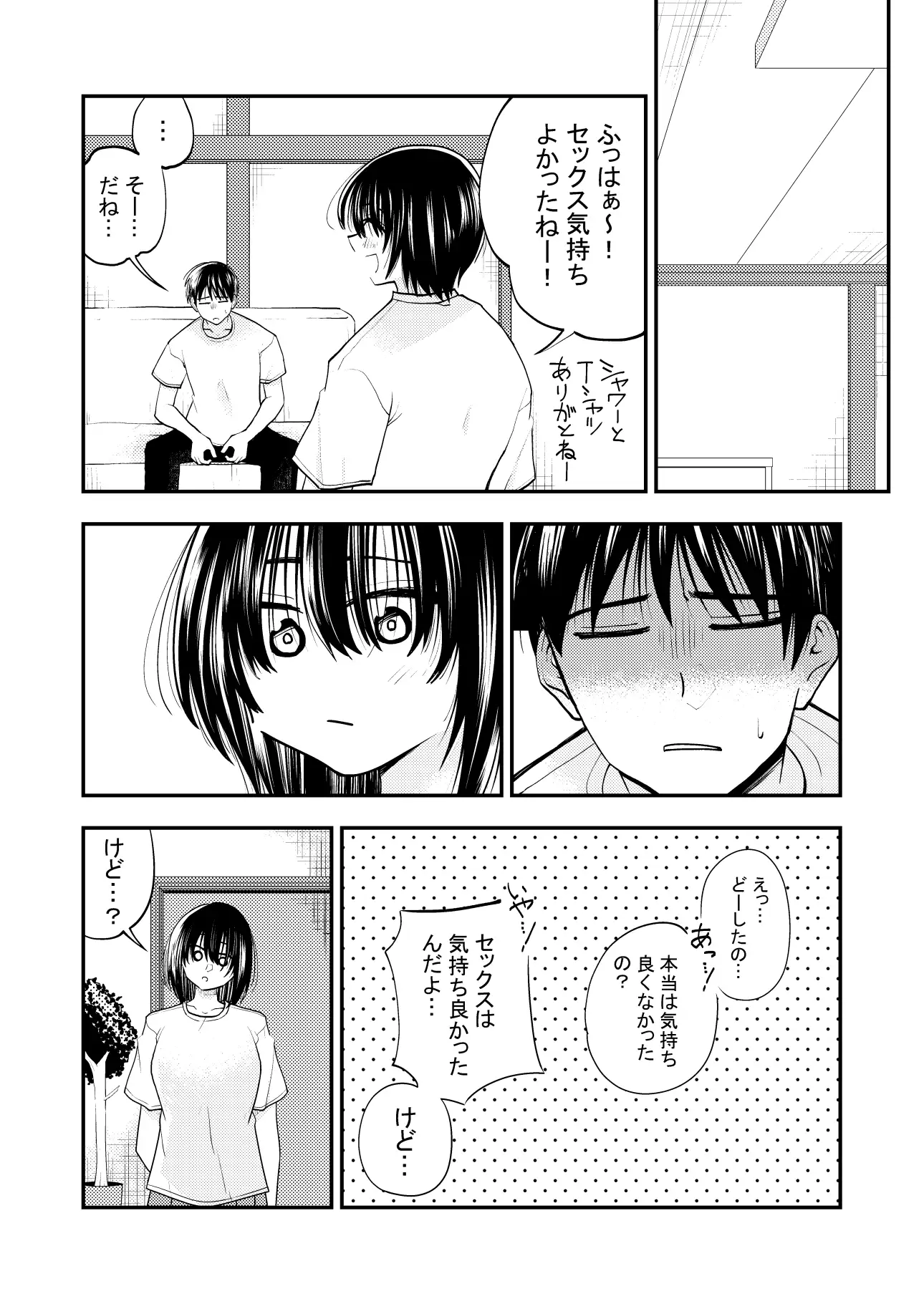 ちんこしゃぶった口でキスしないでよ‼ サンプル画像 5