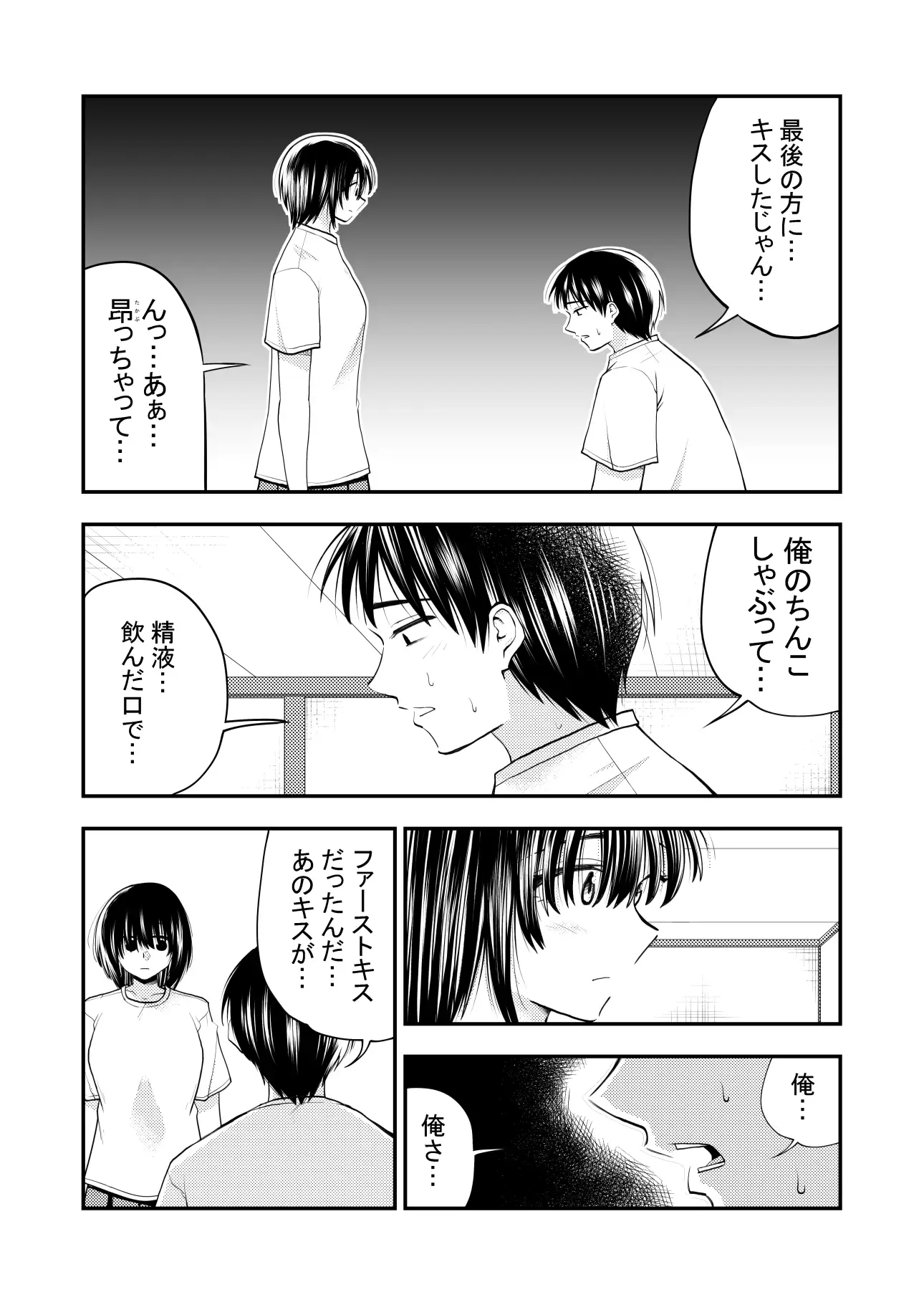 ちんこしゃぶった口でキスしないでよ‼ サンプル画像 6