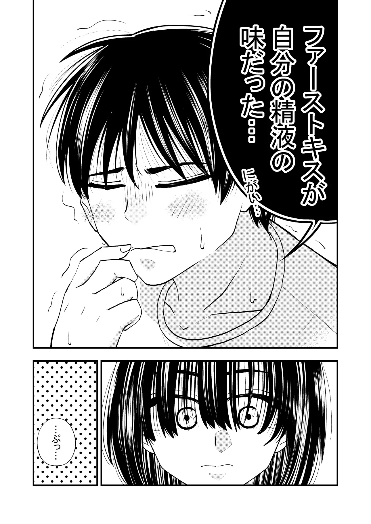 ちんこしゃぶった口でキスしないでよ‼ サンプル画像 7