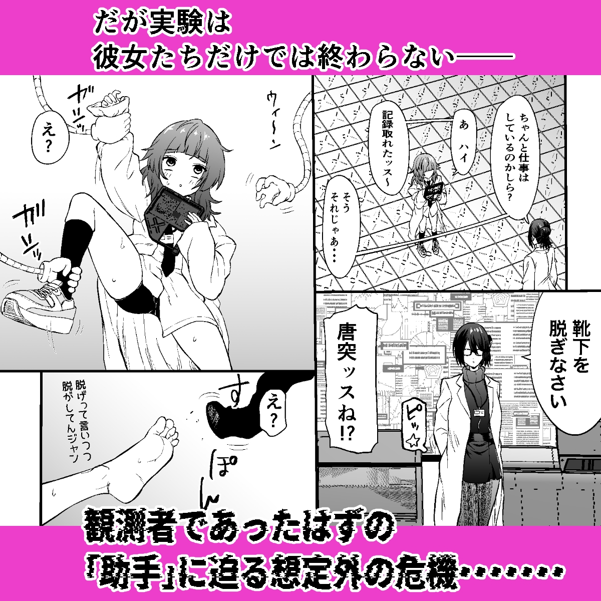 足裏くすぐり性感研究所〜紫姫・夜雨・マリア・助手の敏感足裏への無慈悲なくすぐり実験〜_5