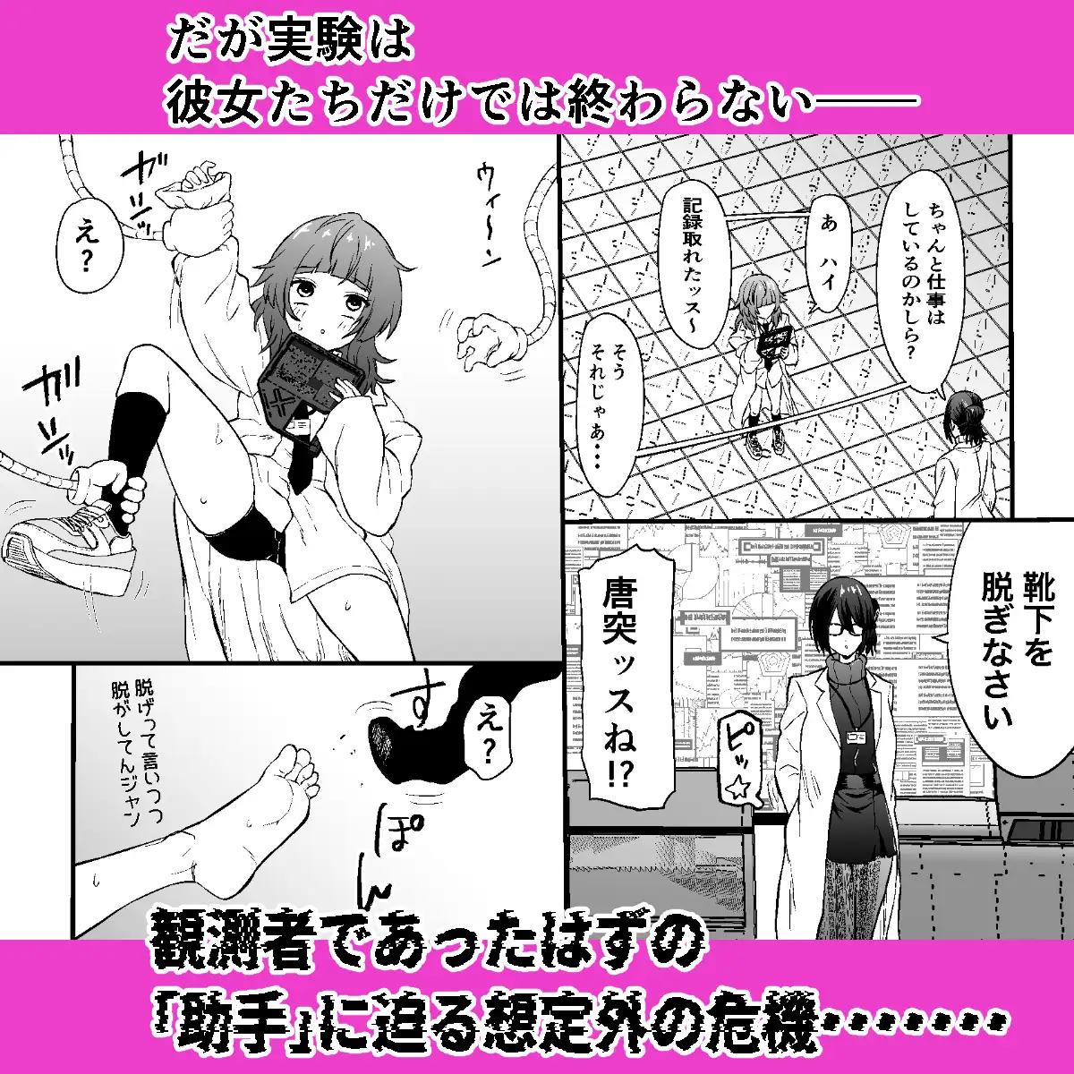 足裏くすぐり性感研究所 〜紫姫・夜雨・マリア・助手の敏感足裏への無慈悲なくすぐり実験〜