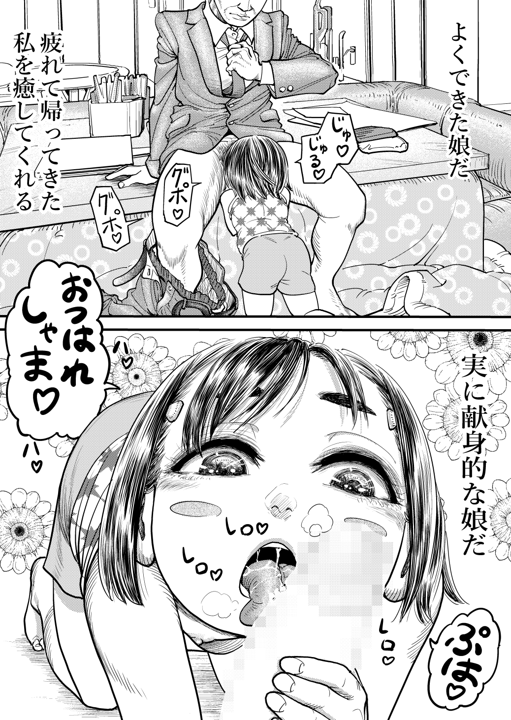 〇才の娘を… 画像1
