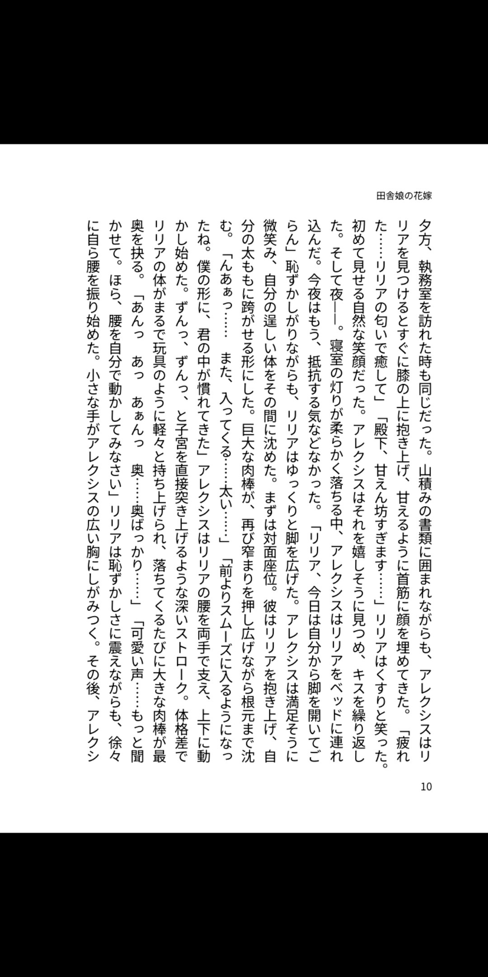 田舎娘の花嫁を、優しい王子の甘い言葉責めと濃厚種付け中出しで溺愛する孕ませ結婚 画像1