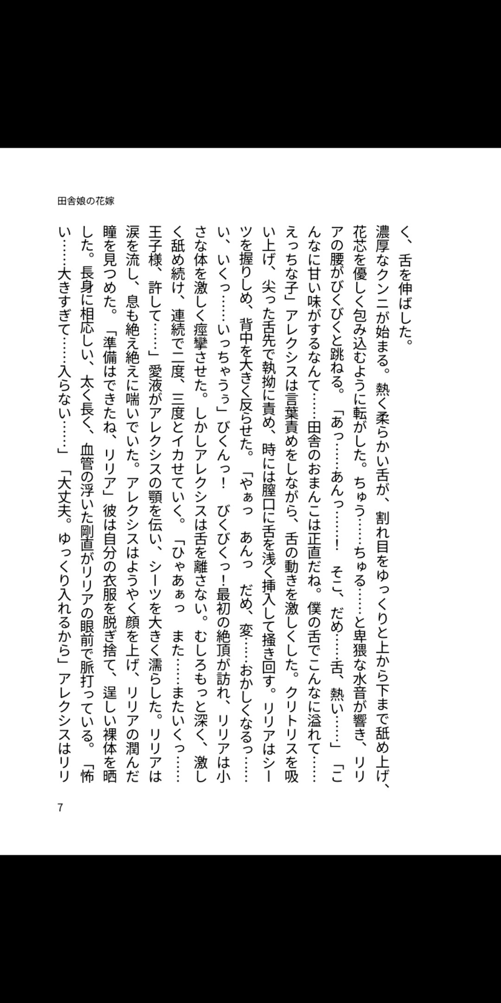 田舎娘の花嫁を、優しい王子の甘い言葉責めと濃厚種付け中出しで溺愛する孕ませ結婚 画像2