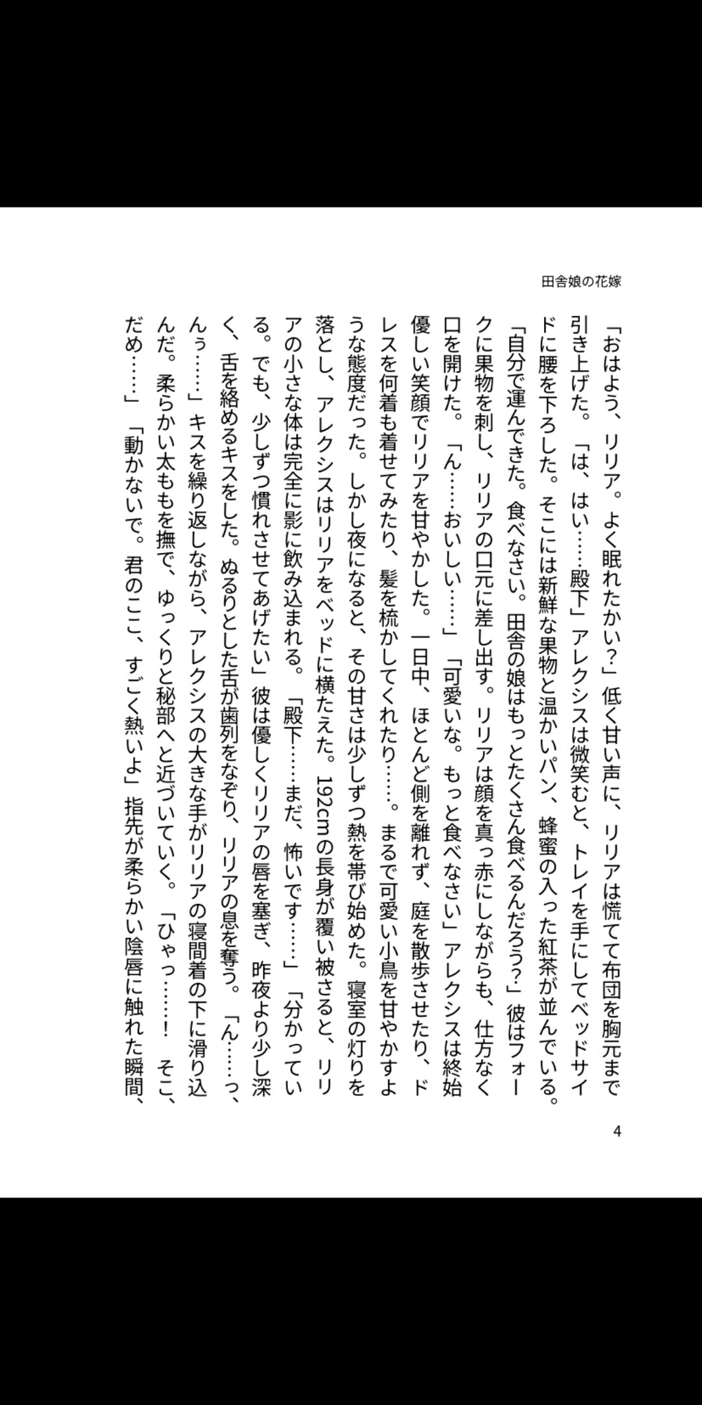 田舎娘の花嫁を、優しい王子の甘い言葉責めと濃厚種付け中出しで溺愛する孕ませ結婚 画像3