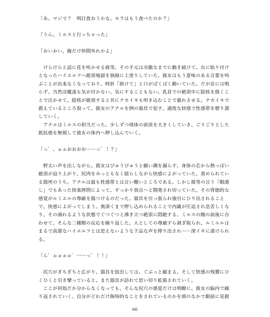高貴なるハイエルフが絶頂支配され道具に堕ちるまで_10