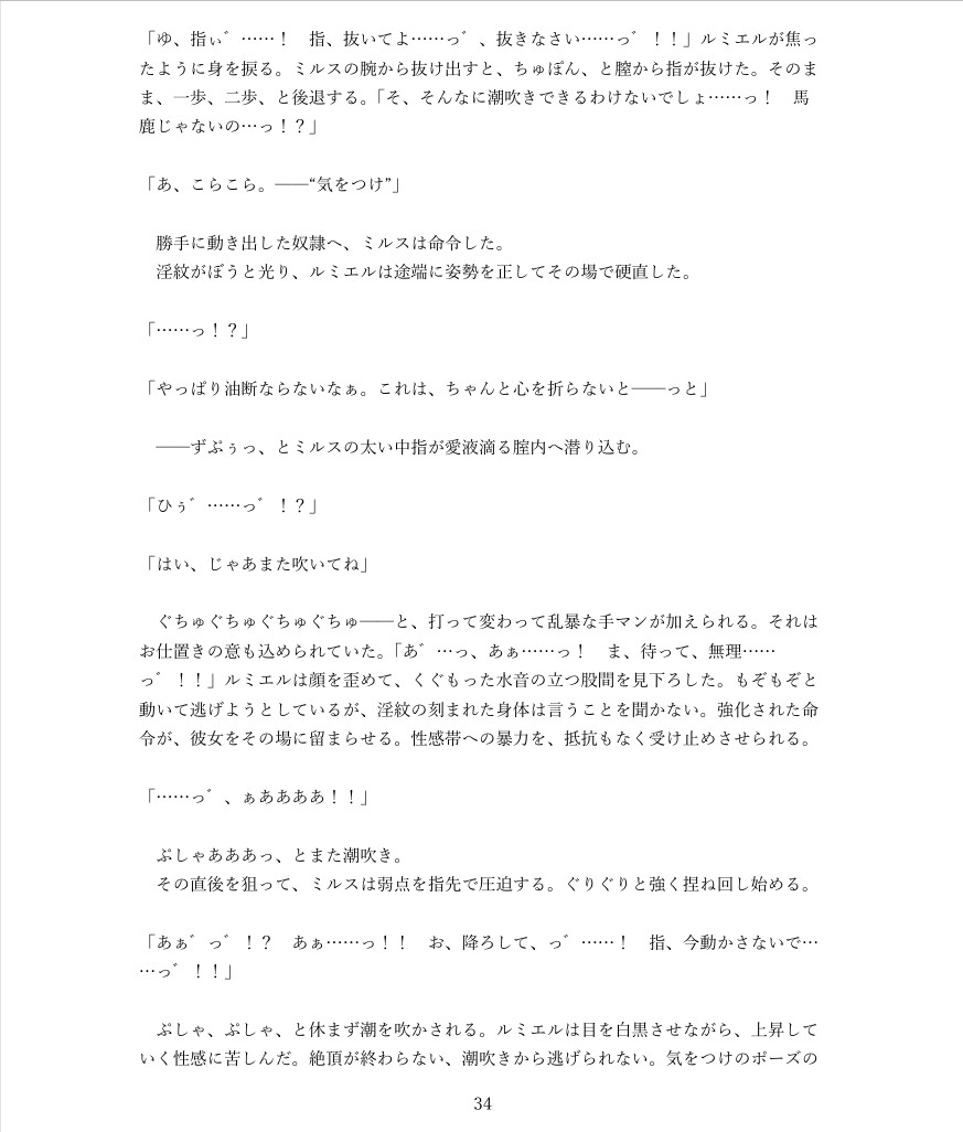 高貴なるハイエルフが絶頂支配され道具に堕ちるまで_4