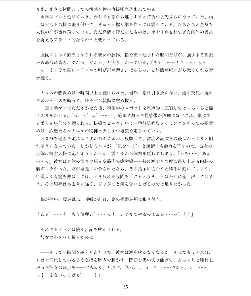 高貴なるハイエルフが絶頂支配され道具に堕ちるまで_5