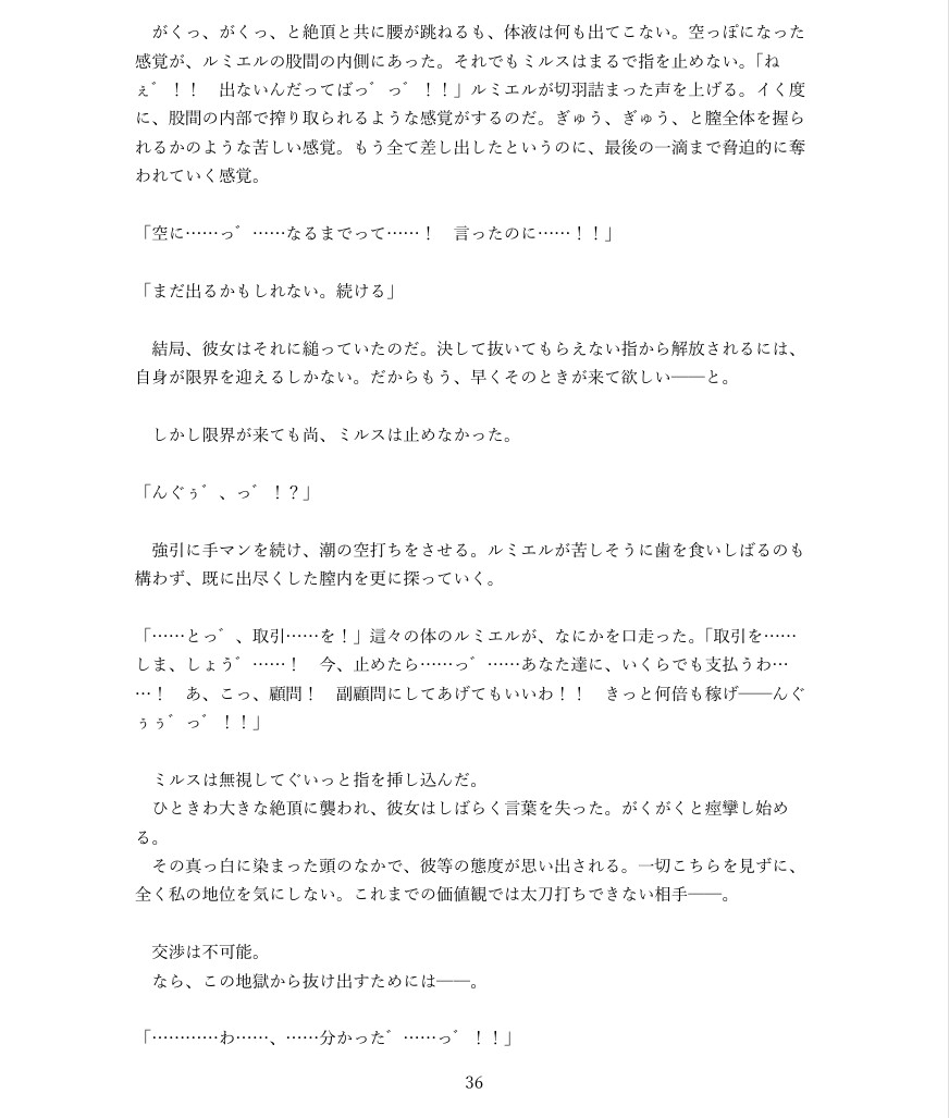高貴なるハイエルフが絶頂支配され道具に堕ちるまで_6