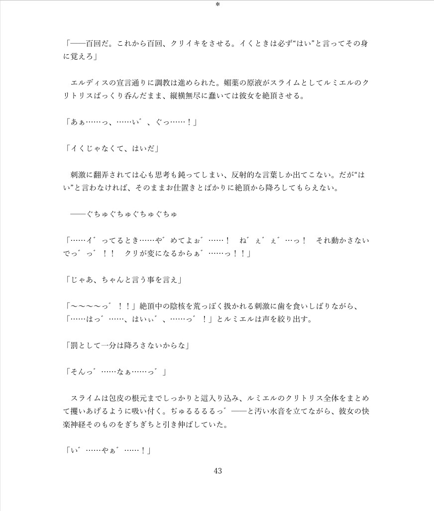 高貴なるハイエルフが絶頂支配され道具に堕ちるまで_7