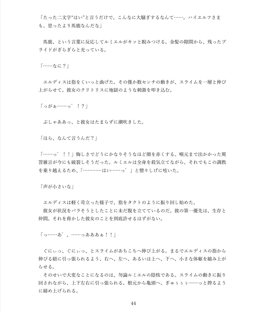 高貴なるハイエルフが絶頂支配され道具に堕ちるまで_8