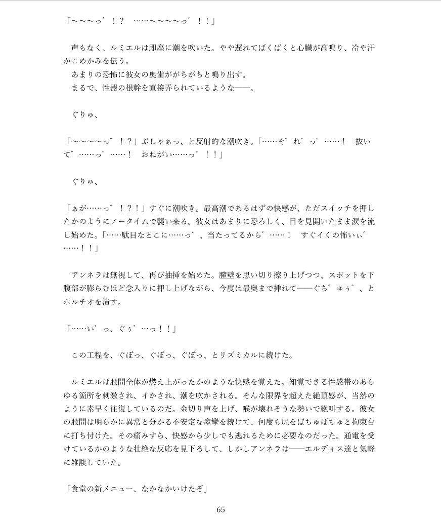 高貴なるハイエルフが絶頂支配され道具に堕ちるまで_9